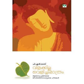 Vilakkilla Velicham Maathram