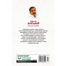 Vimarshakante Kazhchakal