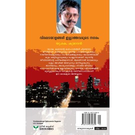 Viralatayalangal illathavarute nagaram