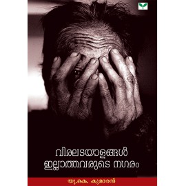 Viralatayalangal illathavarute nagaram