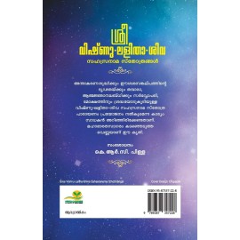 Sree Vishnu-Lalitha-Shiva Sahasranama Sthothrangal