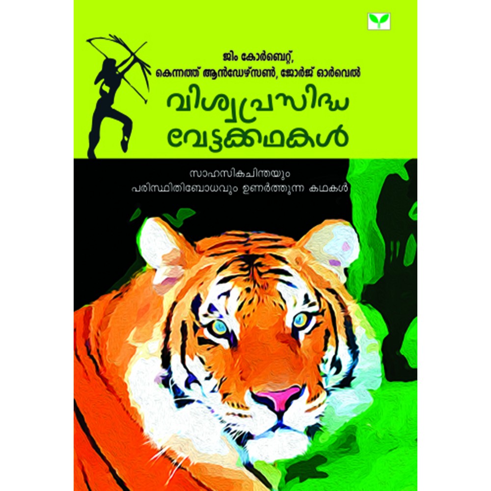 Viswaprasidha Vettakkathakal