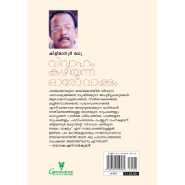 Vivaham Kazhiyunna ooro vakkum