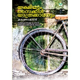 Yakshiyum Cycleyathrakkaranum