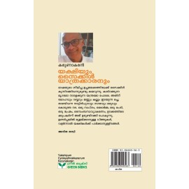 Yakshiyum Cycleyathrakkaranum