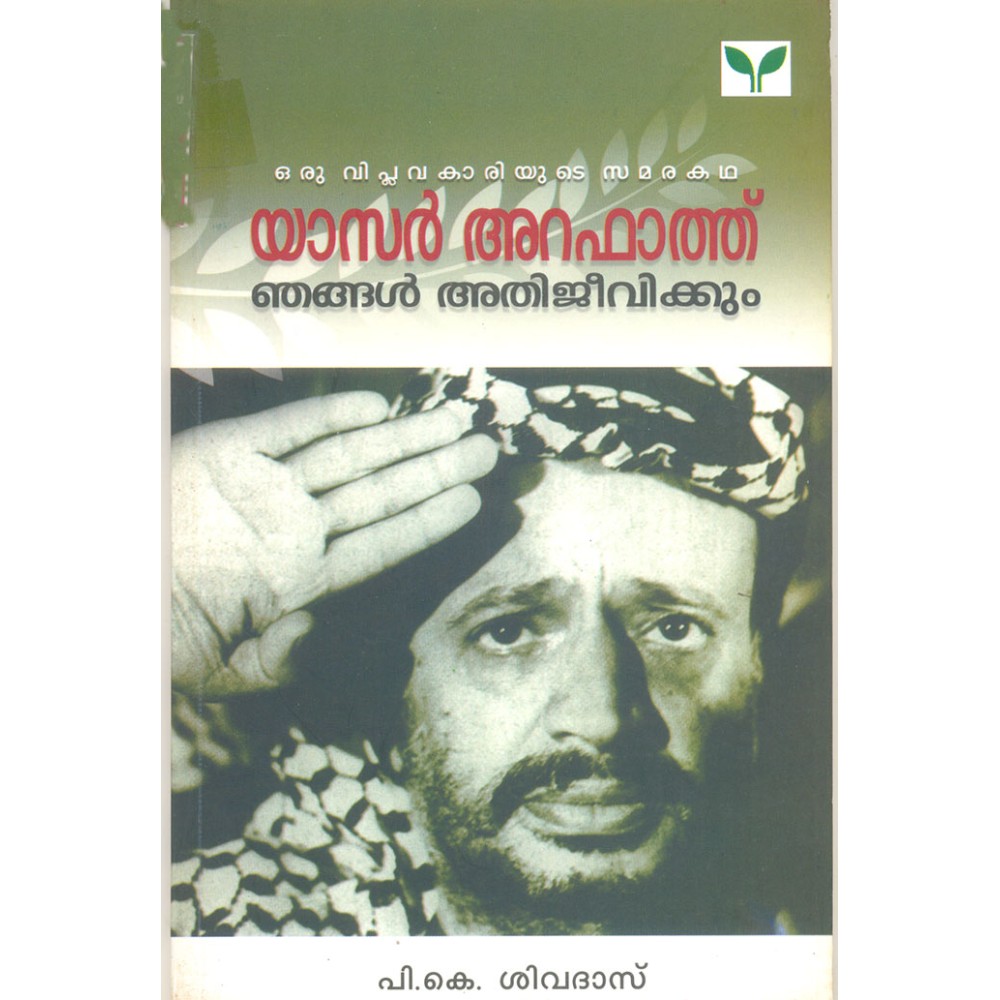 Yasar Arafat-Njangal Athijeevikkum