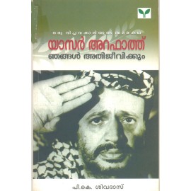 Yasar Arafat-Njangal Athijeevikkum