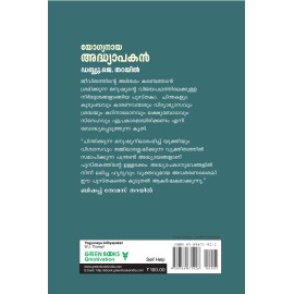 Yogyanaya Adhyapakan