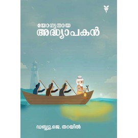 Yogyanaya Adhyapakan