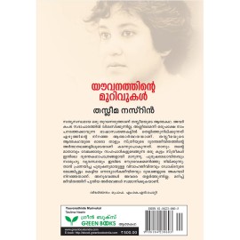 Youvanathinte Murivukal