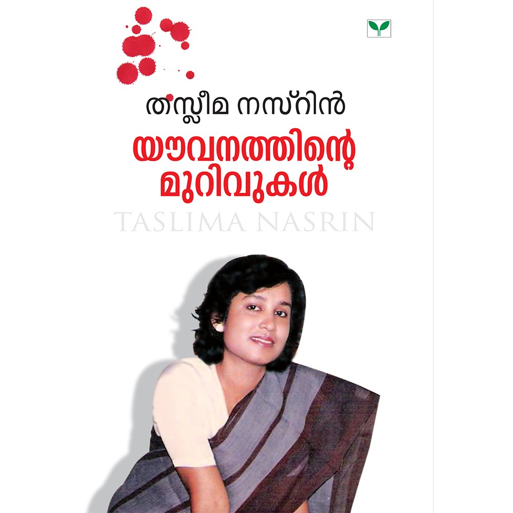 Youvanathinte Murivukal