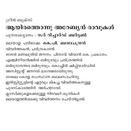 Ayirathonnu Arabian Ravukal