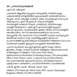 101 Hraswanubhavangal