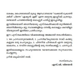 101 Hraswanubhavangal