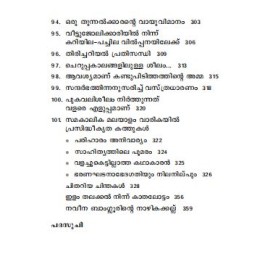 101 Hraswanubhavangal