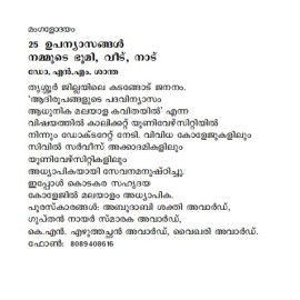 25 upanyasangal : Nammude Bhoomi,Veedu,Naadu