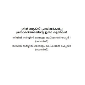 25 upanyasangal : Nammude Bhoomi,Veedu,Naadu