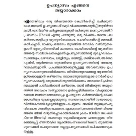 25 upanyasangal : Nammude Bhoomi,Veedu,Naadu