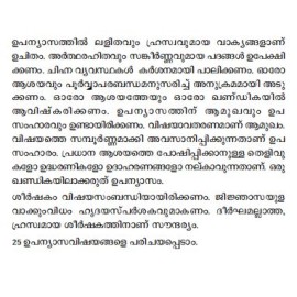 25 upanyasangal : Nammude Bhoomi,Veedu,Naadu