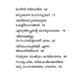 25 upanyasangal : Nammude Bhoomi,Veedu,Naadu