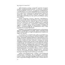 Aa Maram Ee Maram Kadalas Maram