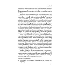 Aa Maram Ee Maram Kadalas Maram