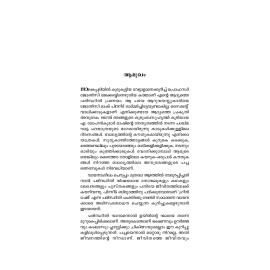 Aa Maram Ee Maram Kadalas Maram