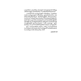 Aa Maram Ee Maram Kadalas Maram