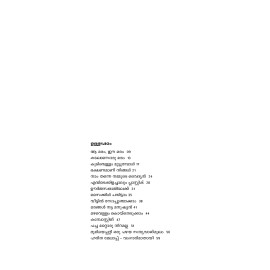 Aa Maram Ee Maram Kadalas Maram