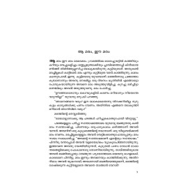 Aa Maram Ee Maram Kadalas Maram