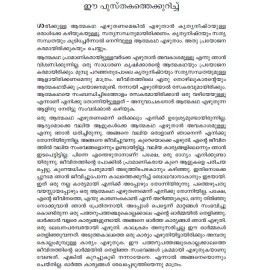 Aathmakatha Thakazhi