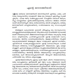 Aathmakatha Thakazhi