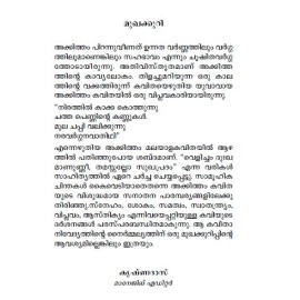 Malayalathinte Priyakavithakal-Akkitham അക്കിത്തം
