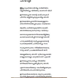 Malayalathinte Priyakavithakal-Akkitham അക്കിത്തം