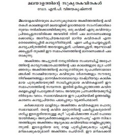 Malayalathinte Priyakavithakal-Akkitham അക്കിത്തം