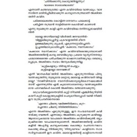 Malayalathinte Priyakavithakal-Akkitham അക്കിത്തം