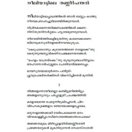 Malayalathinte Priyakavithakal-Akkitham അക്കിത്തം