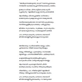 Malayalathinte Priyakavithakal-Akkitham അക്കിത്തം