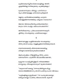 Malayalathinte Priyakavithakal-Akkitham അക്കിത്തം