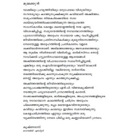 Akkitham Athmabhashanangal