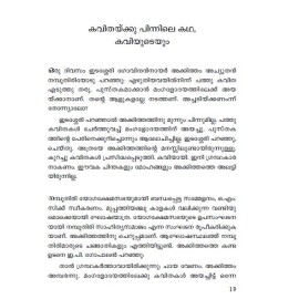 Akkitham Athmabhashanangal