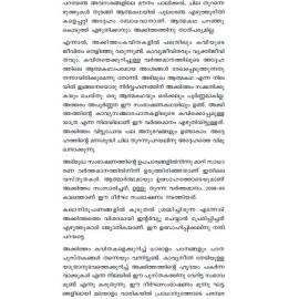 Akkitham Athmabhashanangal