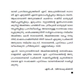 Akkitham Athmabhashanangal