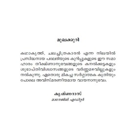 Altharayile nilappookkal