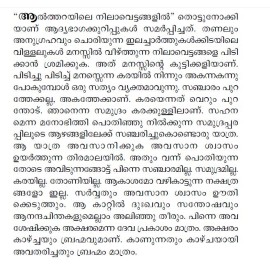 Altharayile nilappookkal