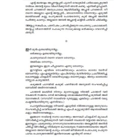 Altharayile nilappookkal