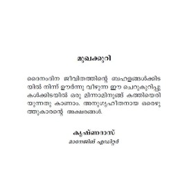 altharayile nilavettangal