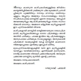 altharayile nilavettangal