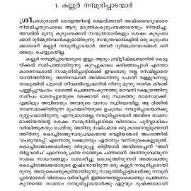 AITHIHYAMALA - Arakkal Beebiyum Kathakalum