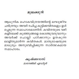 Kuttikkavithakal Asan Ulloor Vallathol